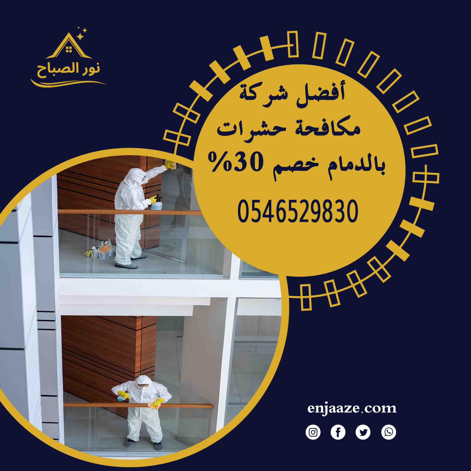 أفضل شركة مكافحة حشرات بالدمام خصم 30%